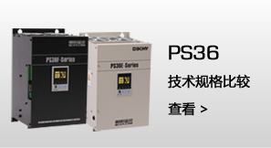 PS36B  技术规格