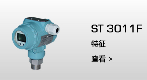 ST3011F  特征