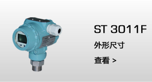 ST3011F  外型尺寸